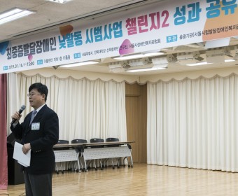 최중증발달장애인 낮활동 시범사업 챌린지2 성과 공유회 개최