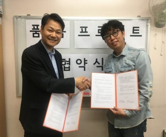 품-품 프로젝트 협약식 진행