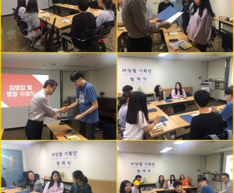 마당발 기획단 발대식 실시