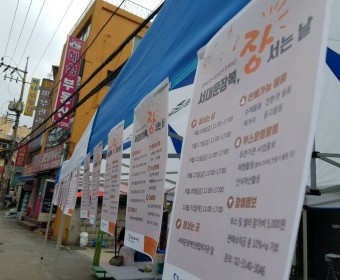 나눔이웃활성화사업 '6월 서대문장복, 장서는 날' 실시