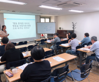 2019년 나눔과 꿈 Good Life1차 양육자 교육 진행