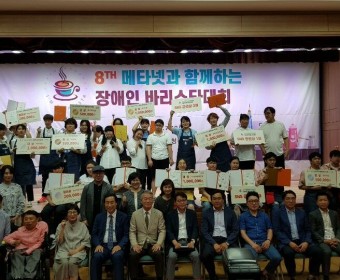 제8회 메타넷과 함께하는 장애인바리스타대회 성료