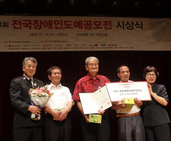 제14회 전국장애인도예공모전 시상식 개최