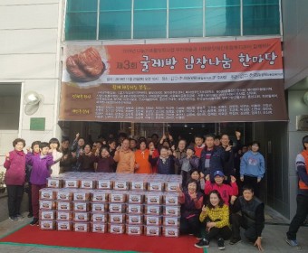 나눔이웃활성화사업 우리마을과 함께하는 제3회 굴레방 김장나눔 한마당 진행