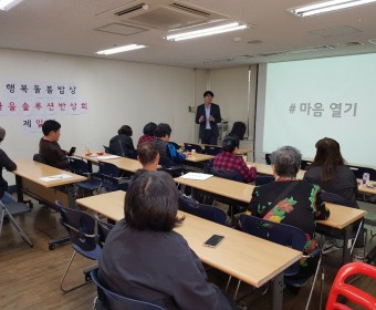 행복돌봄밥상 마을솔루션반상회