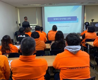 직원내부교육(직장 내 장애인 인식개선) 진행