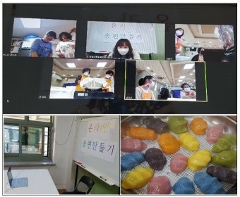 온라인을 활용한 기혼지적장애가정과 이웃사촌의 명절 추억 만들기 진행