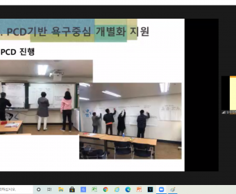 주간직원교육 진행(나눔과 꿈 2차년도 경과보고)
