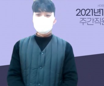 주간직원교육 진행(2021년 상조회 임원보고, 1월 상조회 행사, 개인별 윤리과업 수립)
