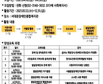 [청년 발달장애인의 자립지원을 위한 서대문 이웃사촌 만들기] - 이웃사촌 양성교육