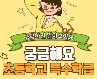 11/23(화) 부모성장교육 진행(초등학교 특수학급 관련)