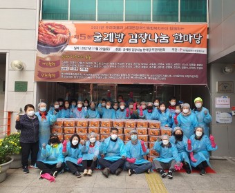 제5회 굴레방 김장나눔 한마당 진행