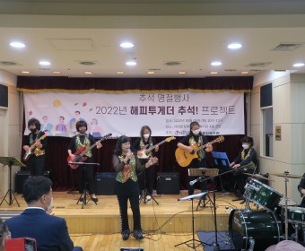 추석 명절행사 <2022년 해피투게더 추석! 프로젝트> 실시
