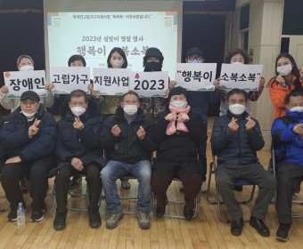 고립가구지원사업-2023년 설맞이 명절 행사 