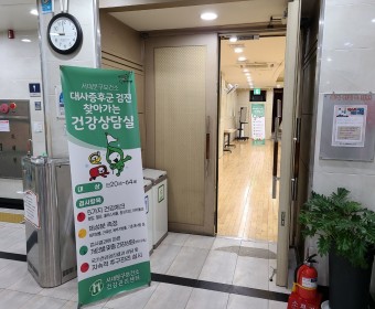 서대문보건소 대사증후군 검진