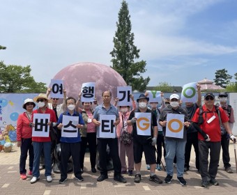 중·장년 이용자의 주도적 여가활동을 위한 버스여행 ‘버스타GO, 여행가YO’