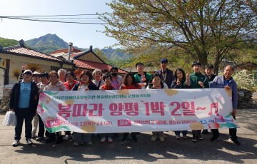 문화여가지원) 봄 따라~양평 1박2일♬ 다녀왔습니다.