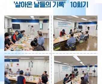 장애인고립가구지원 '커뮤니티활성화사업' - 문예활동 '살아온 날들의 기록' 10회기 실시