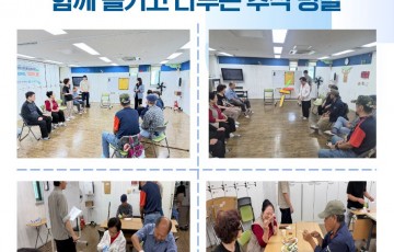 장애인고립가구지원 '커뮤니티활성화사업' - 명절활동 '함께 즐기고 나누는 추석 명절' 실시
