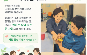 통합돌봄센터의 가치. 사람중심지원을 소개합니다.