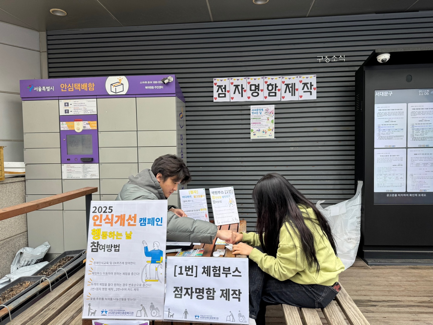 2025년 3월 인식개선 캠페인 진행 2025년 3월 인식개선 캠페인 진행