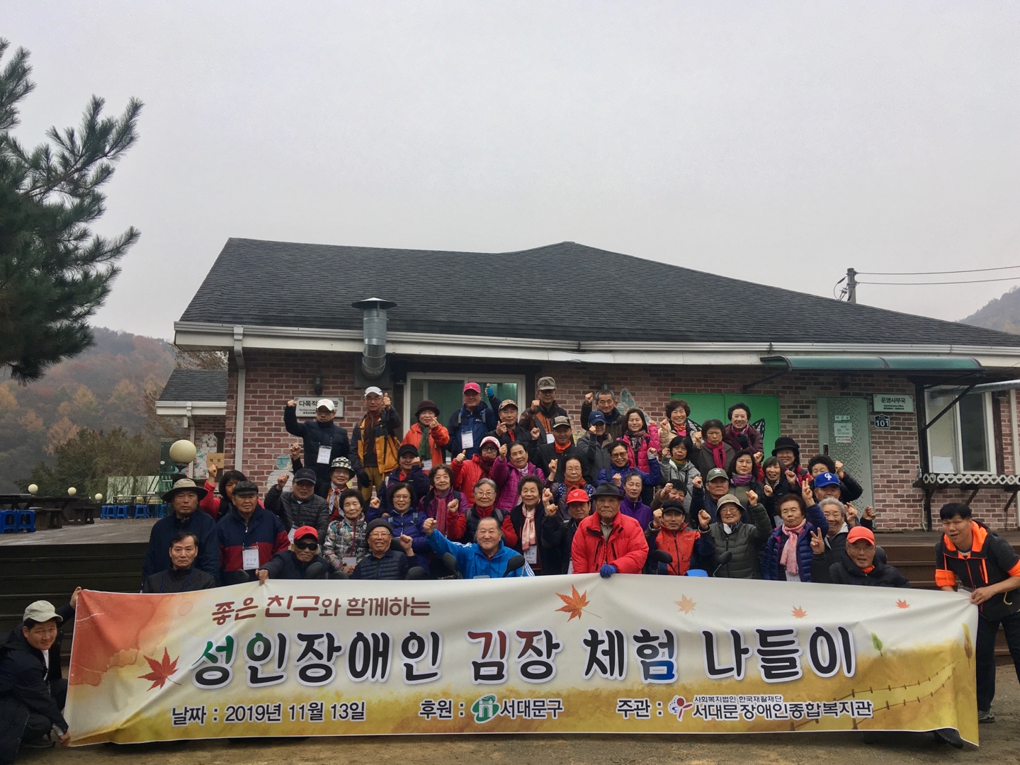 2019년 좋은 친구와 함께하는 성인장애인 김장체험 나들이 실시. 2019년 좋은 친구와 함께하는 성인장애인 김장체험 나들이 실시.