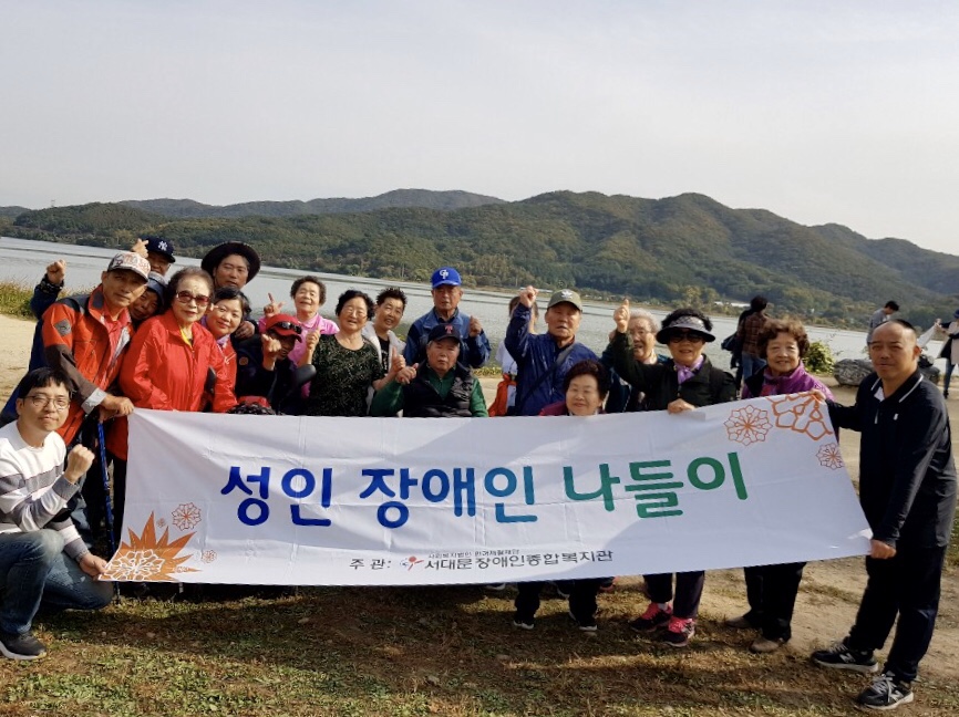 성인장애인나들이 실시. 성인장애인나들이 실시.