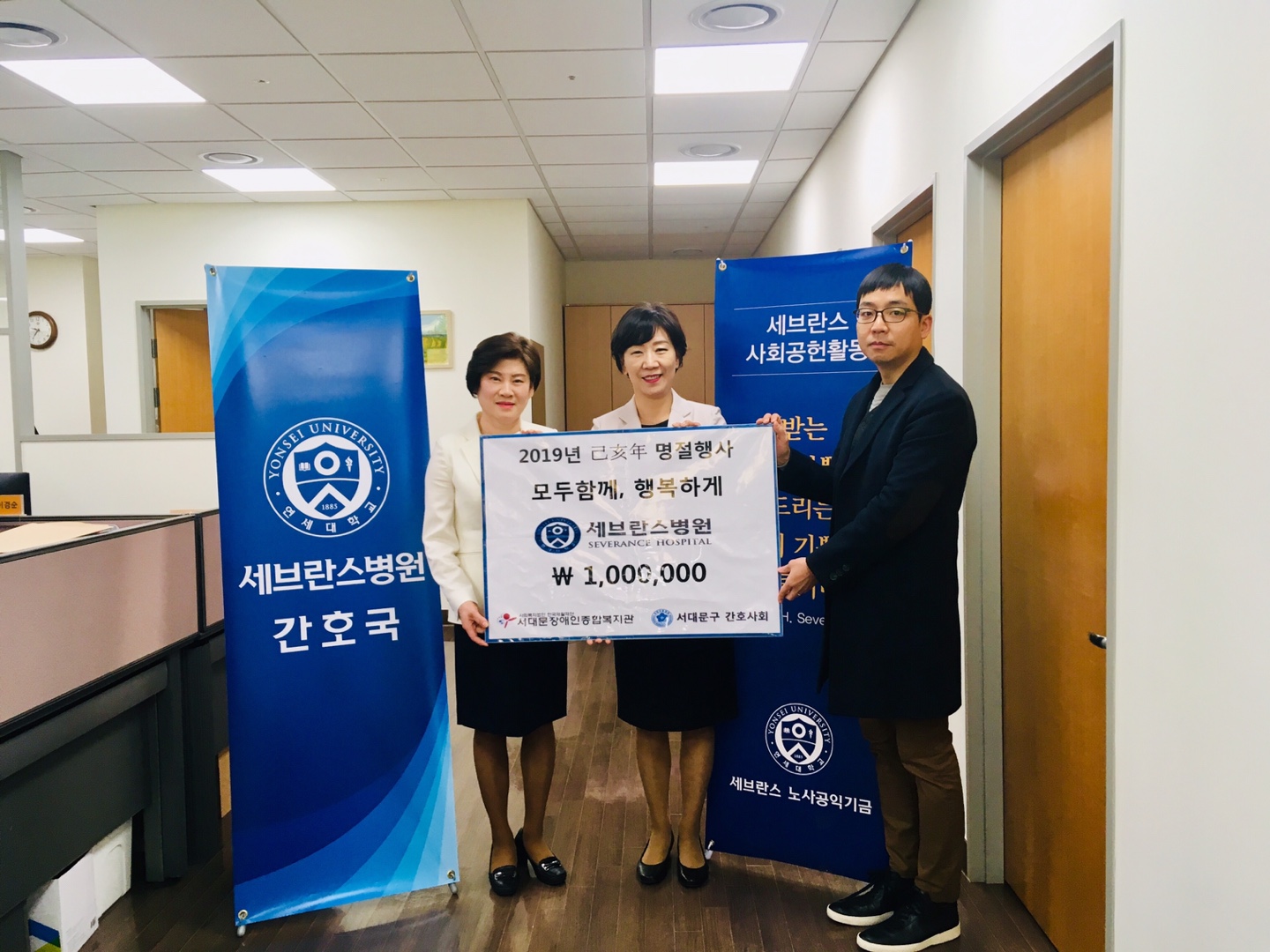 세브란스병원 간호국, 설 명절행사 후원금 전달. 세브란스병원 간호국, 설 명절행사 후원금 전달.