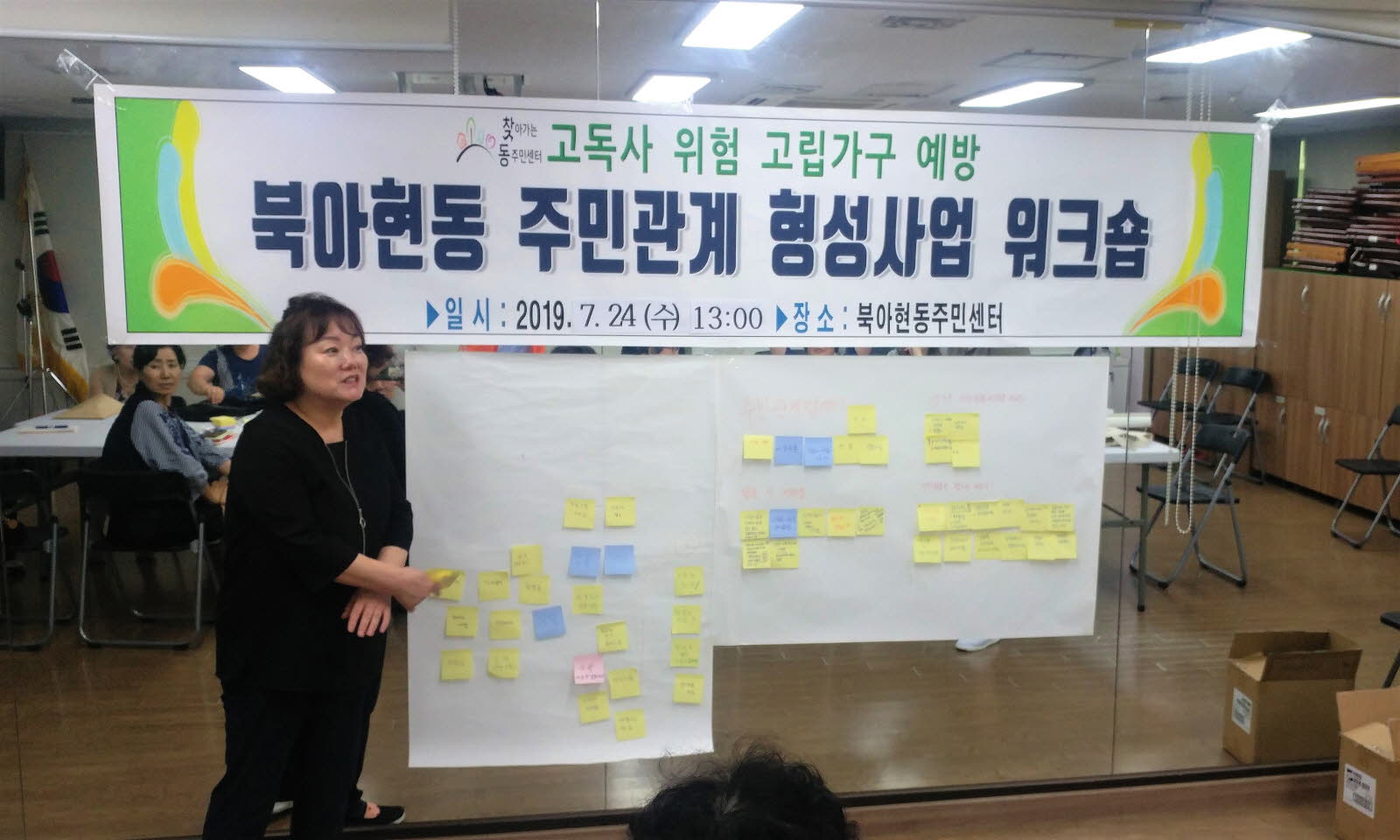 2019 고독사예방사업 주민관계망형성 워크숍 진행 2019 고독사예방사업 주민관계망형성 워크숍 진행