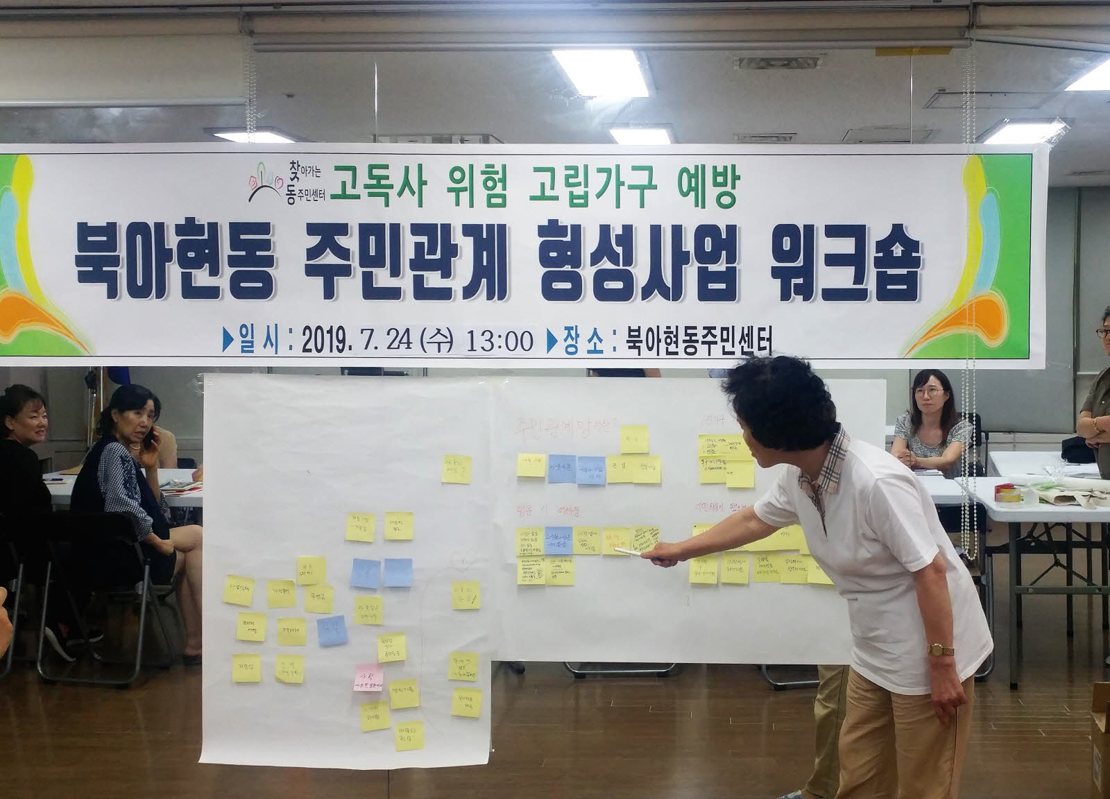 2019 고독사예방사업 주민관계망형성 워크숍 진행 2019 고독사예방사업 주민관계망형성 워크숍 진행