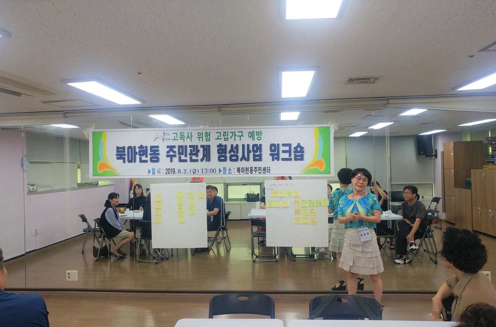 2019 고독사예방사업 주민관계망형성 2차 워크숍 진행 2019 고독사예방사업 주민관계망형성 2차 워크숍 진행