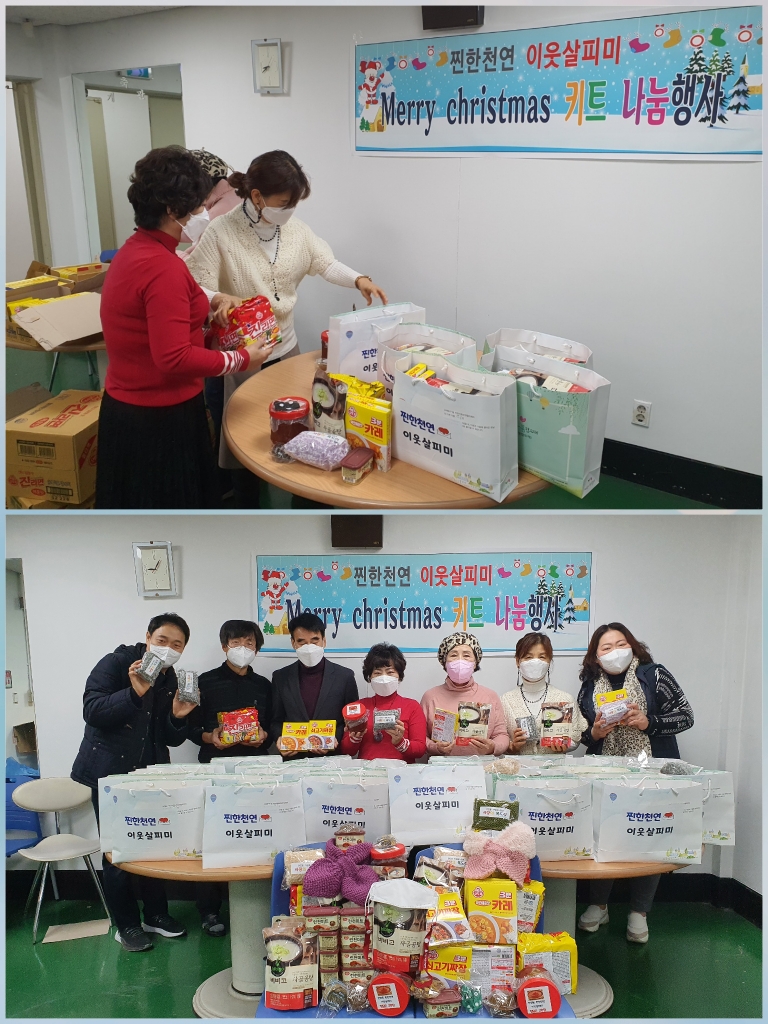 천연동 고독사 예방사업 크리스마스 키트 전달