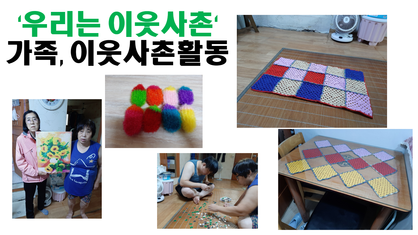 기혼지적 여성장애인의 자연적 관계망 구축을 위한 