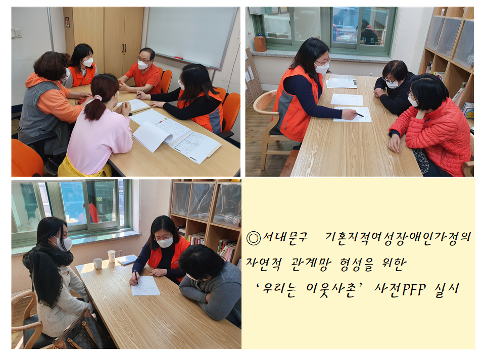 서대문구 기혼지적여성장애인의 자연적관계망 구축사업 서대문구 기혼지적여성장애인의 자연적관계망 구축사업