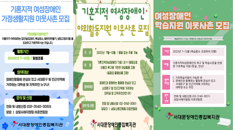 기혼지적여성장애인의 자연적 관계망 구축을 위한 이웃사촌을 모집합니다. (학습지원, 야외활동지원, 가정생활지원) 기혼지적여성장애인의 자연적 관계망 구축을 위한 이웃사촌을 모집합니다. (학습지원, 야외활동지원, 가정생활지원)