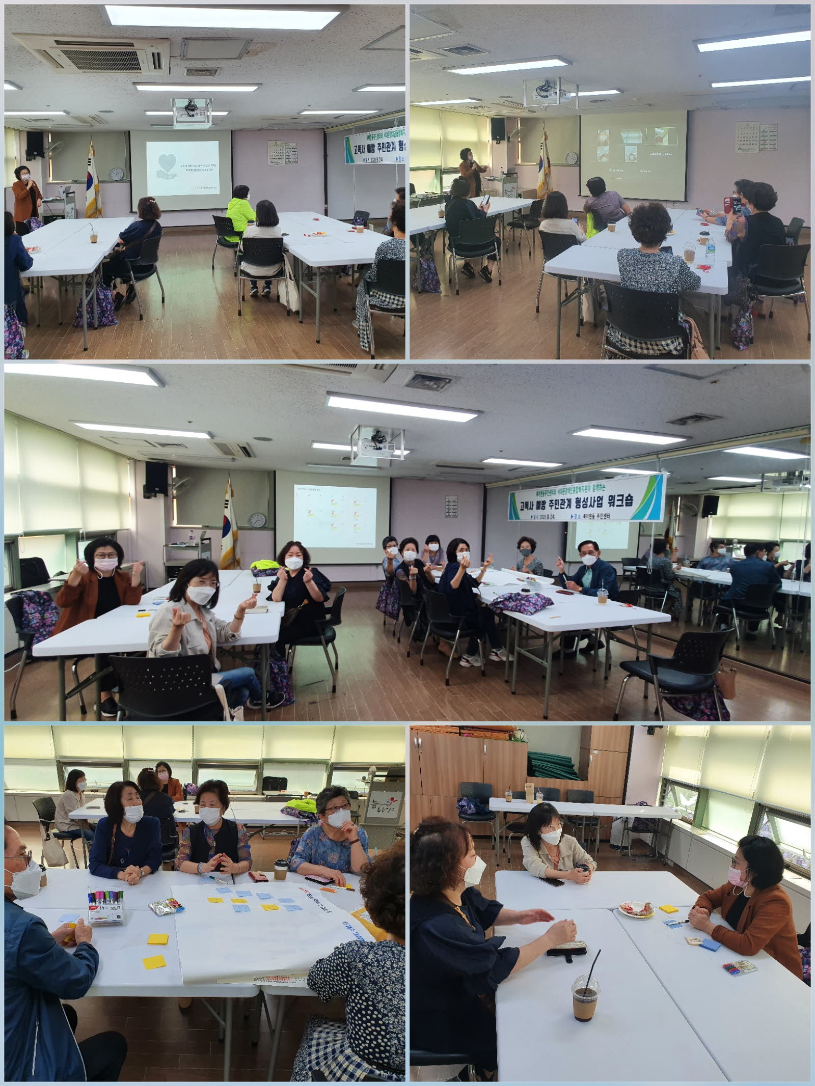 [상담사례지원팀] 고독사 예방사업 주민관계망형성 워크숍 1차