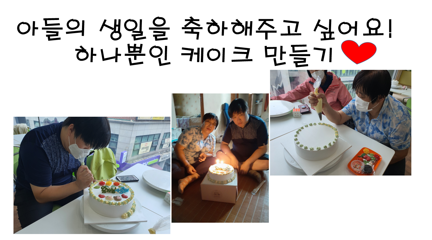 기혼지적 이웃사촌 서00님의 아들의 생일을 축하하며~ 하나뿐인 케이크 만들기