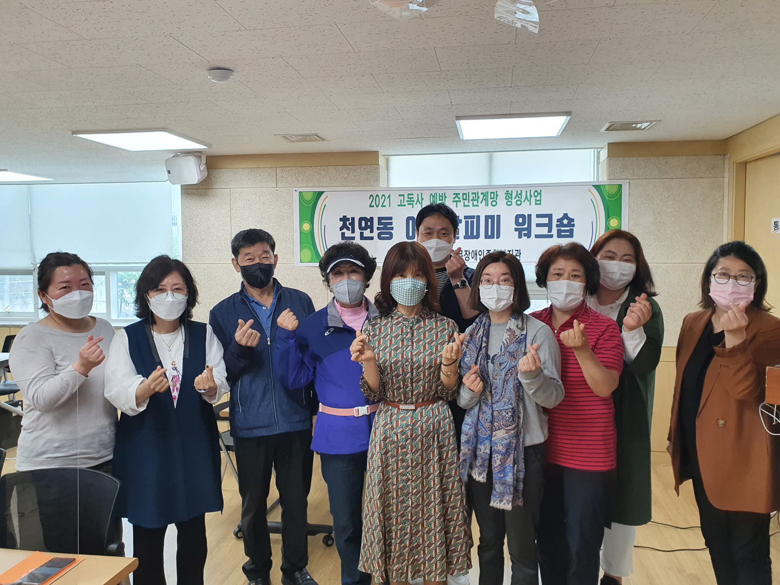 고독사 예방사업 주민관계망형성 워크숍 1차 진행 고독사 예방사업 주민관계망형성 워크숍 1차 진행