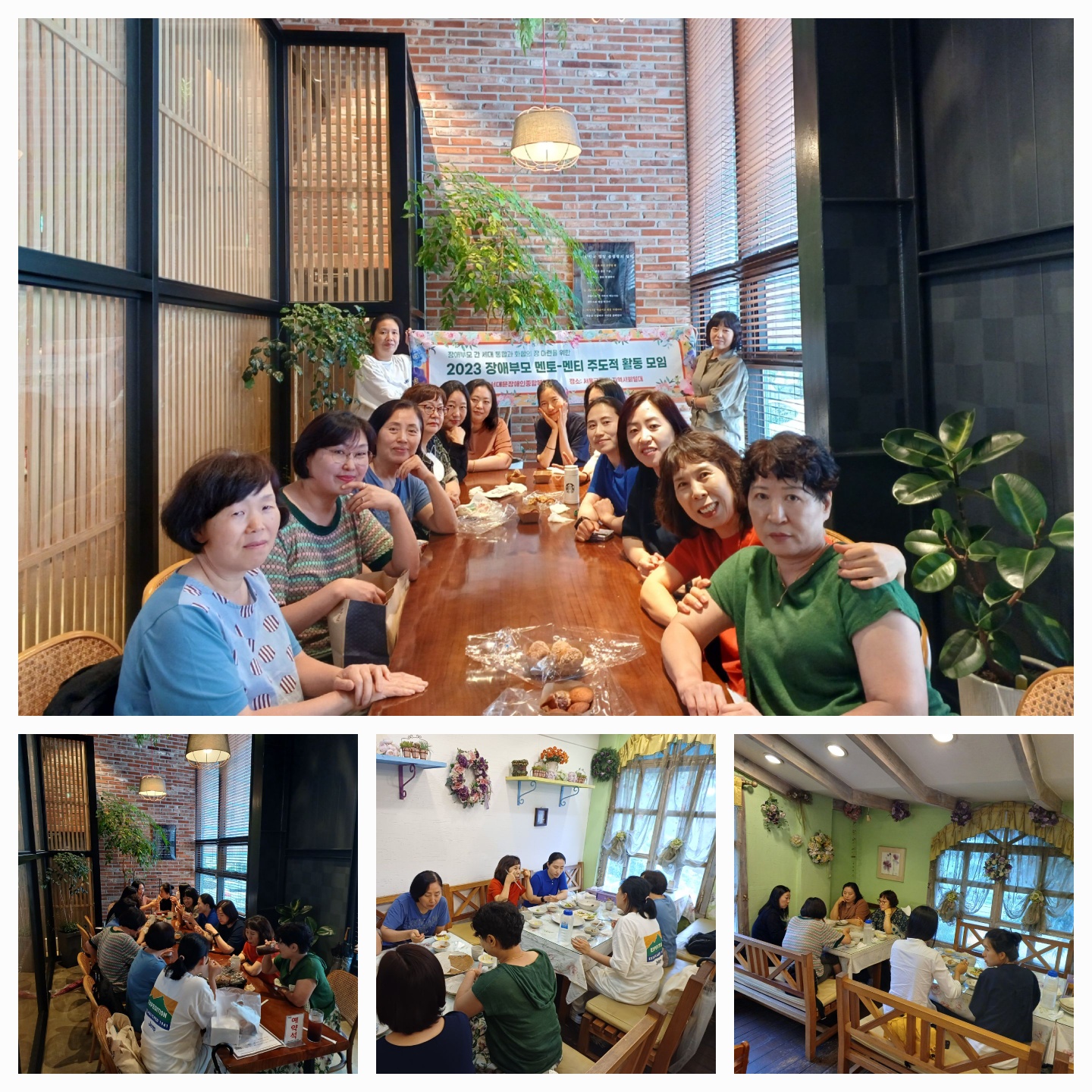 장애부모 멘토-멘티 주도적 활동 모임 진행 장애부모 멘토-멘티 주도적 활동 모임 진행
