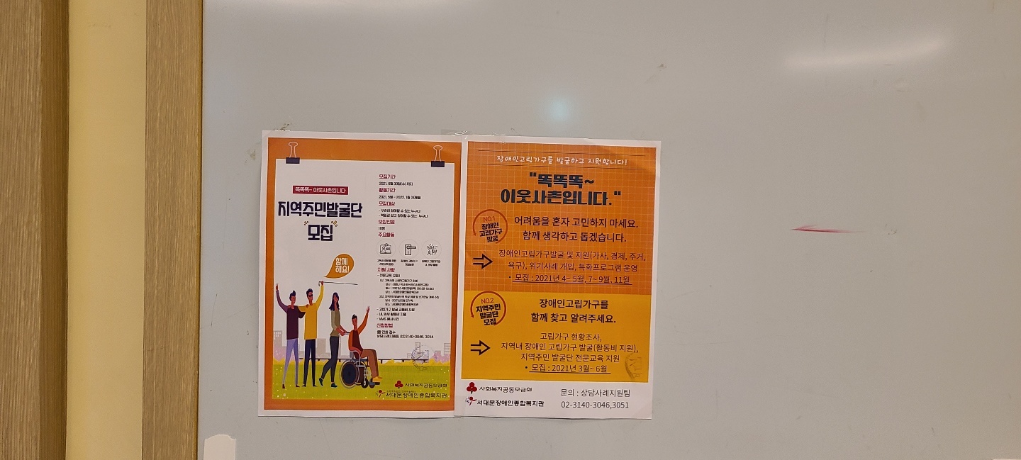 장애인 고립가구 발굴 및 지원사업 "똑똑똑~ 이웃사촌입니다." 사업홍보 장애인 고립가구 발굴 및 지원사업 "똑똑똑~ 이웃사촌입니다." 사업홍보
