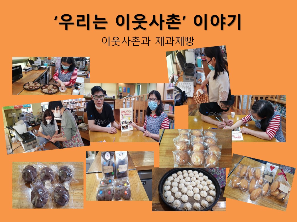 우리는 이웃사촌 활동이야기 (나00 ct) 우리는 이웃사촌 활동이야기 (나00 ct)