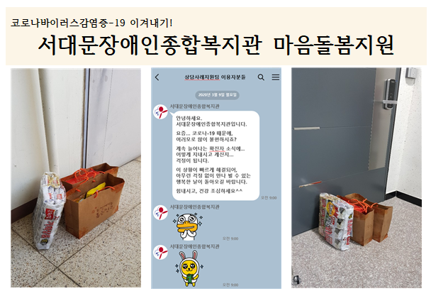 코로나19관련 재가장애인가정에 마음돌봄지원 실시 코로나19관련 재가장애인가정에 마음돌봄지원 실시