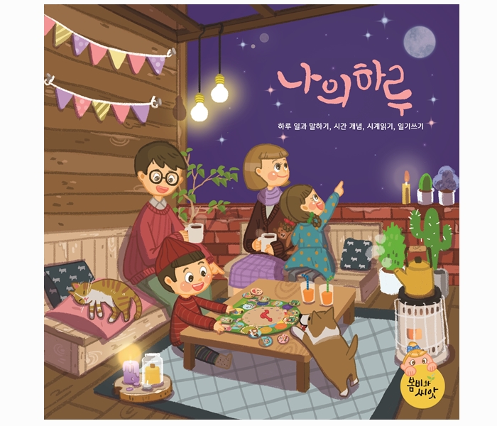 2020 우리아이 언어자극 어떻게 줄 수 있을까요(5)? 2020 우리아이 언어자극 어떻게 줄 수 있을까요(5)?