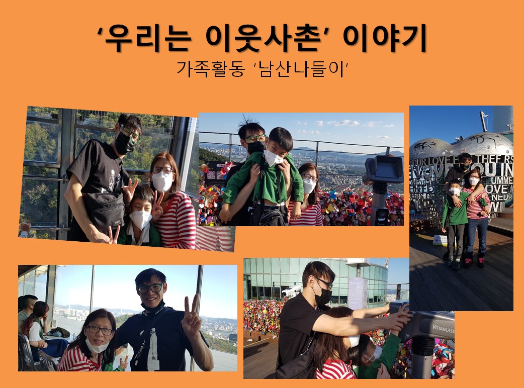 우리는 이웃사촌 활동이야기 (나00 ct) 우리는 이웃사촌 활동이야기 (나00 ct)