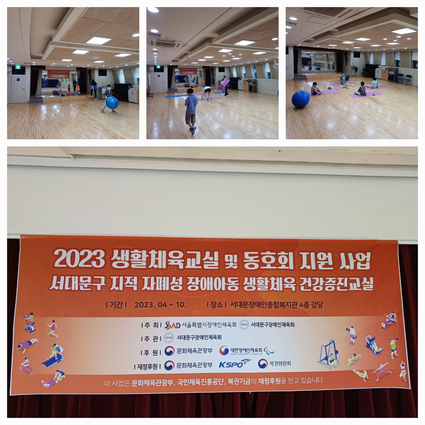 2023년 서대문장애인체육회 지원 건강증진교실 2023년 서대문장애인체육회 지원 건강증진교실