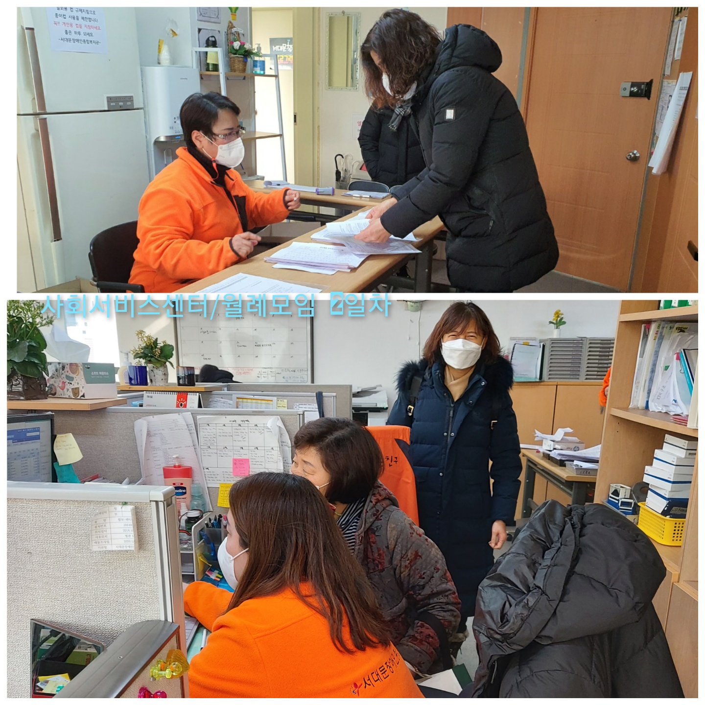 2021년 장애인활동지원사업 활동지원사 1월 월례모임 2021년 장애인활동지원사업 활동지원사 1월 월례모임