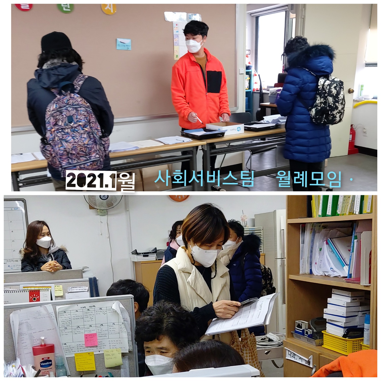 2021년 장애인활동지원사업 활동지원사 1월 월례모임 2021년 장애인활동지원사업 활동지원사 1월 월례모임