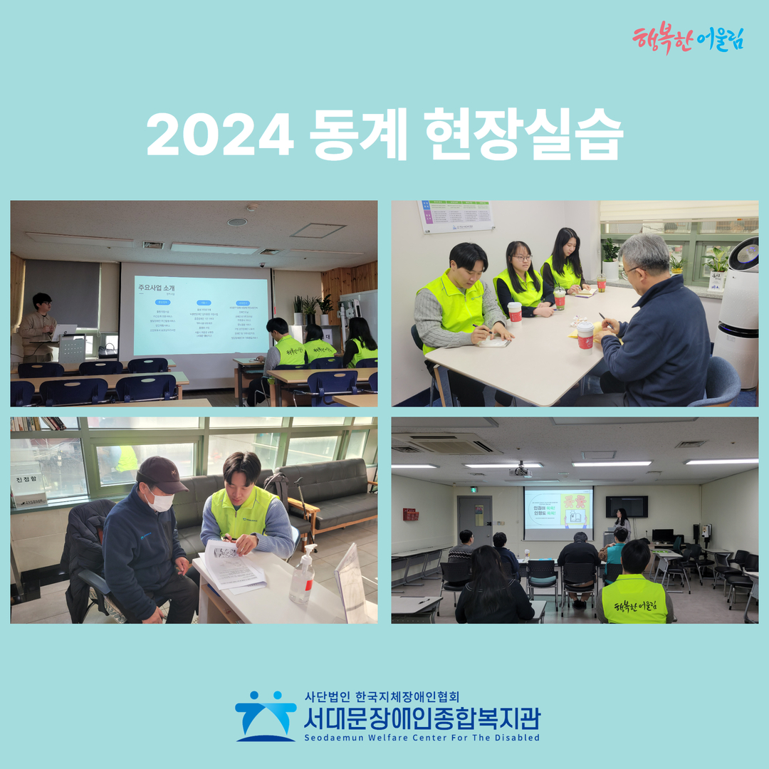 2024년 동계 현장실습 진행 2024년 동계 현장실습 진행