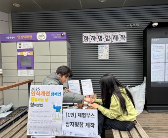 2025년 3월 인식개선 캠페인 진행