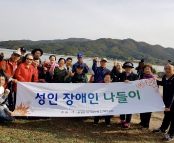 성인장애인나들이 실시.